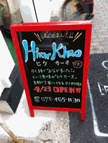 タイレストラン Hiuwkhao 看板